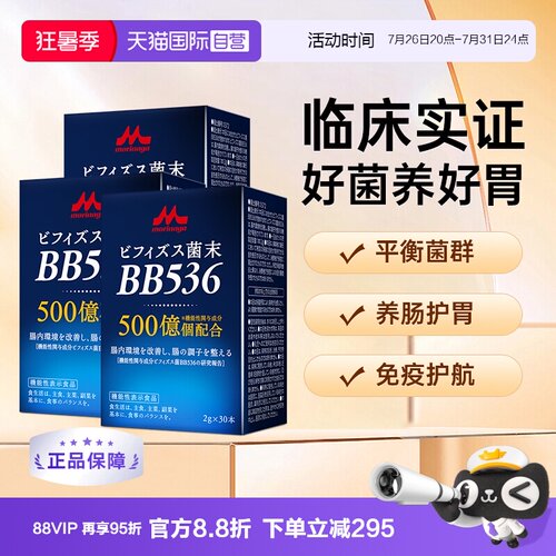 日本进口森永调理肠道养胃益生菌