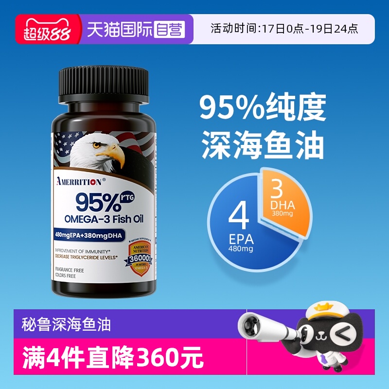 【自营】Amerrition麦瑞绅深海鱼油Omega-3rTG型