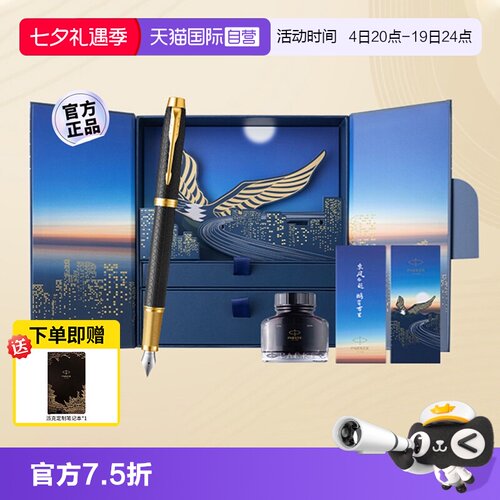 parker派克自营im名匠多色墨水笔