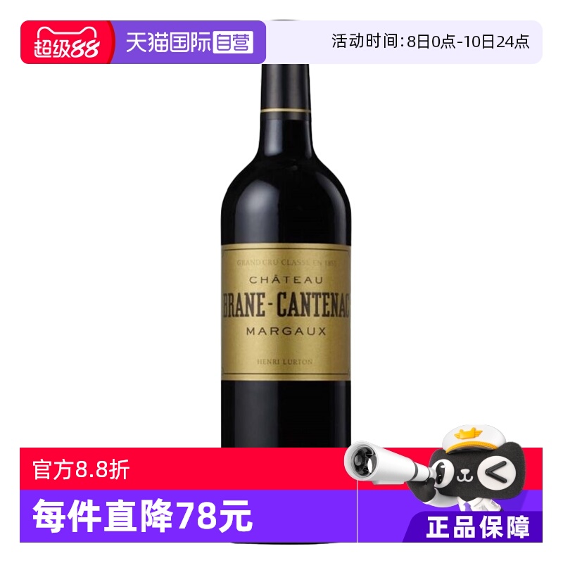 【自营】布朗康田干红葡萄酒Brane Cantenac 2021 法国1855二级庄