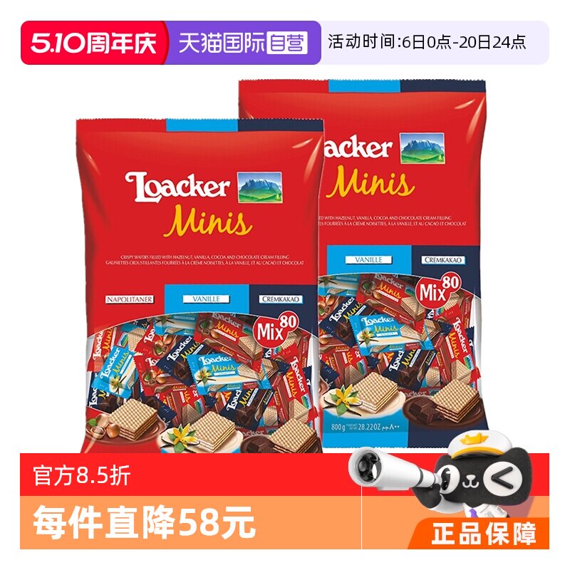 【自营】莱家loacker迷你混合威化饼干800g*2袋装进口【临期】