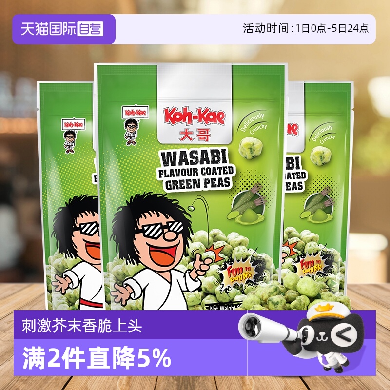 泰国大哥芥末味豌豆袋装休闲零食