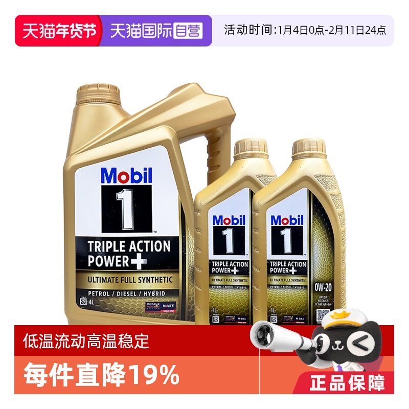 Mobil美孚一号全合成汽机油保养0W-20 SP进口发动机正品6L,汽车零部件/养护/美容/维保,汽机油,淘宝优惠券,粉丝福利购,淘宝优惠卷