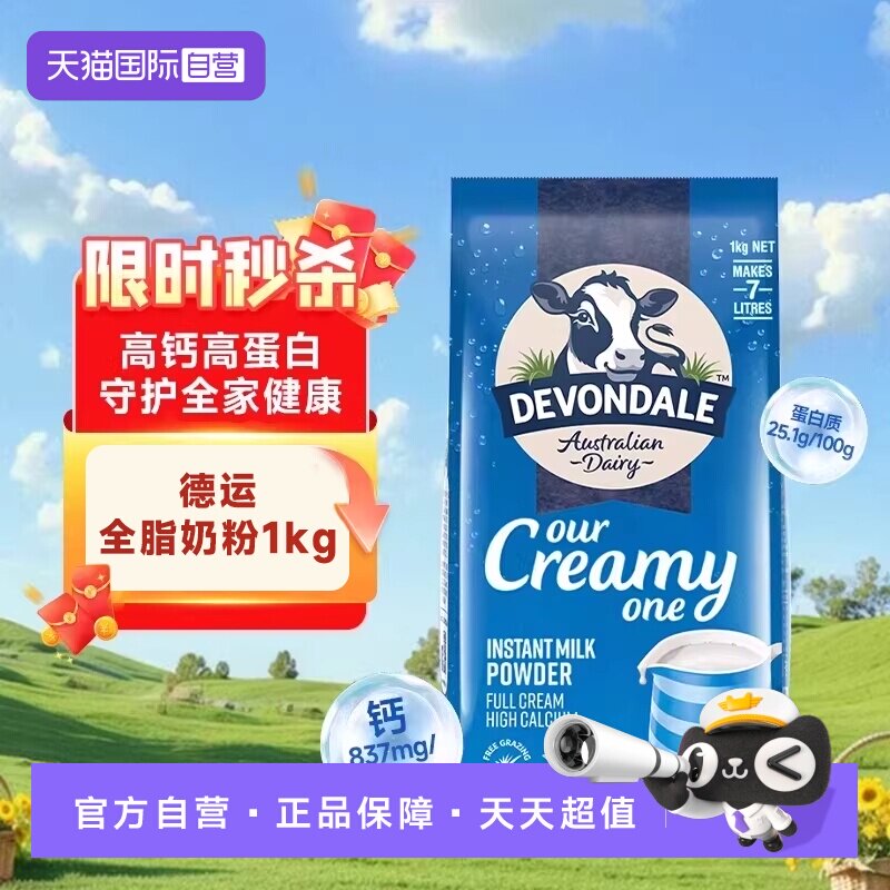 【自营】澳洲进口德运全脂高钙成人牛奶粉中老年青少年全家奶粉