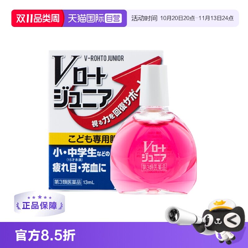 【自营】ROHTO乐敦青少年专用维生素眼疲劳模糊眼药水13ml