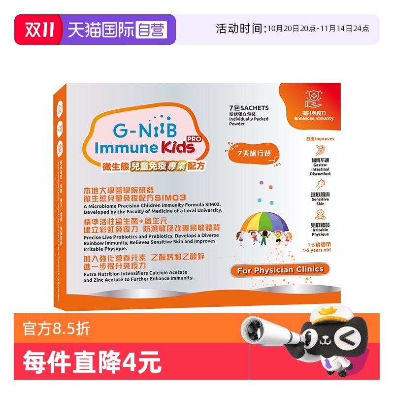 gniib聚恩力益生菌换季易敏