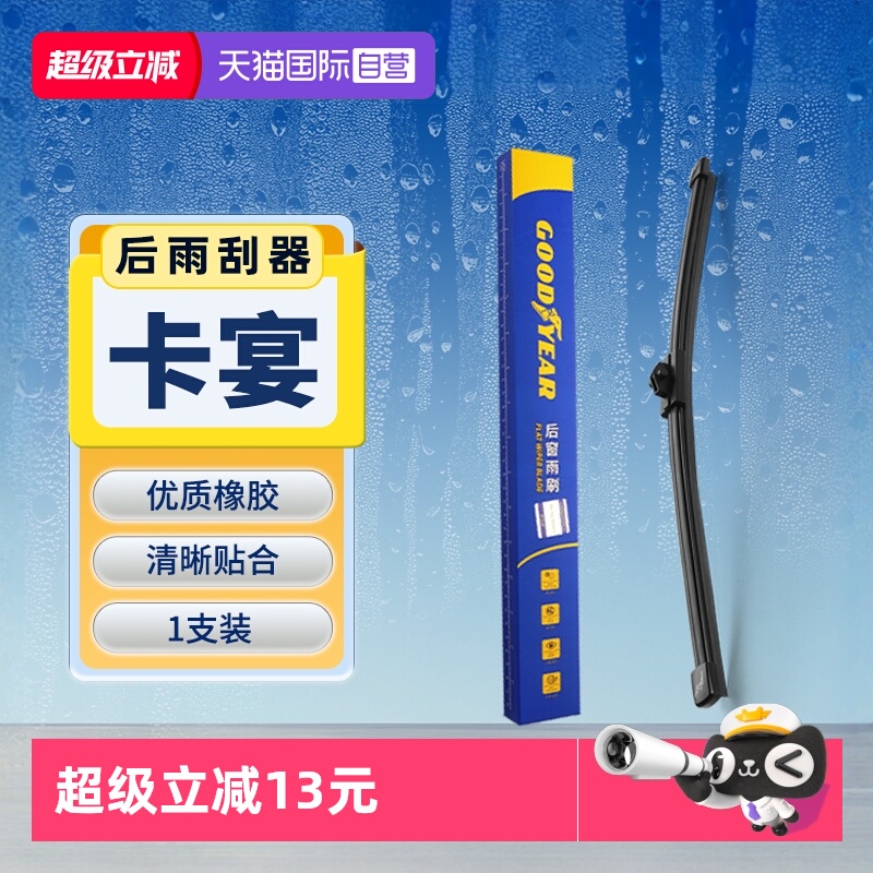 【固特异】保时捷卡宴后雨刮