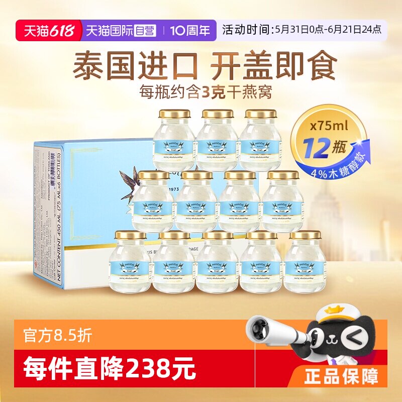 【自营】泰国双莲木糖醇4%即食燕窝孕妇营养75ml*6*2盒正品滋补