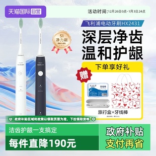 飞利浦电动牙刷HX2431成人声波软毛护龈净力刷情侣 自营