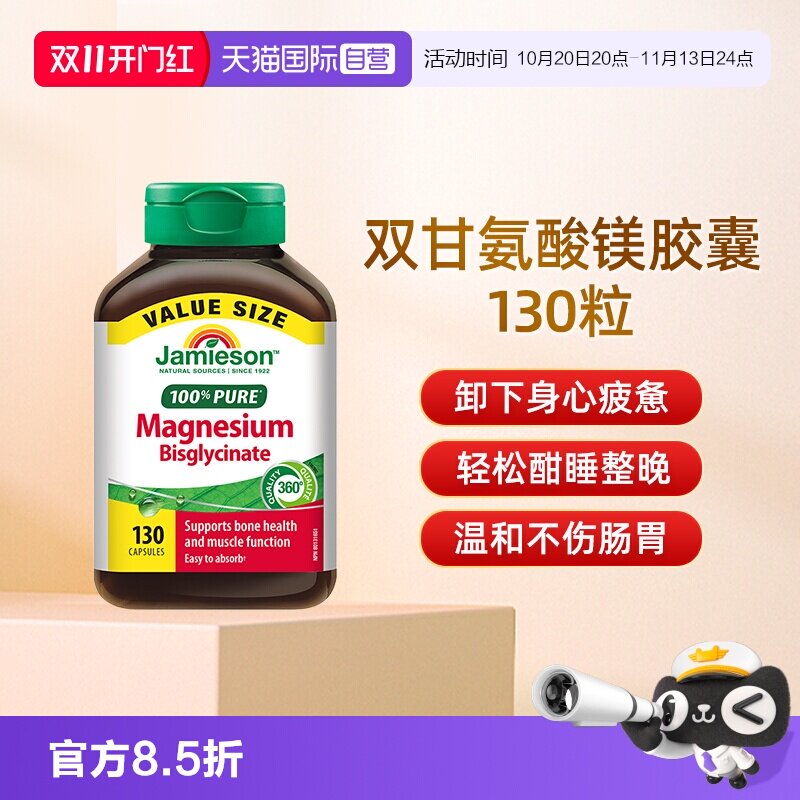 【自营】Jamieson健美生双甘氨酸镁片睡眠成人情绪100mg镁补充剂