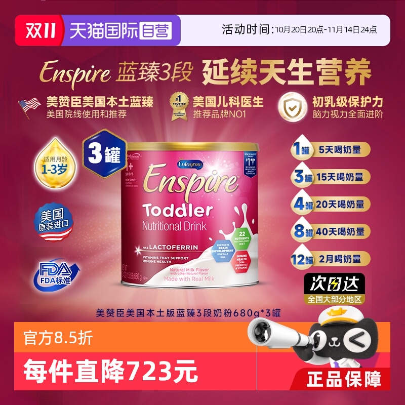 【自营】美赞臣蓝臻3段乳铁蛋白婴幼儿奶粉680g*3罐效期至26年6月