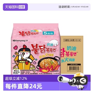 5包 韩国进口三养鸡肉奶油味拌面火鸡面130g 8袋方便面 自营