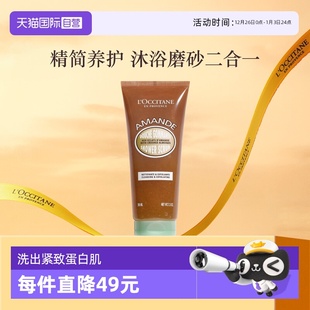 occitane 欧舒丹欧舒丹甜扁桃沐浴磨砂啫喱200ml清洁 自营