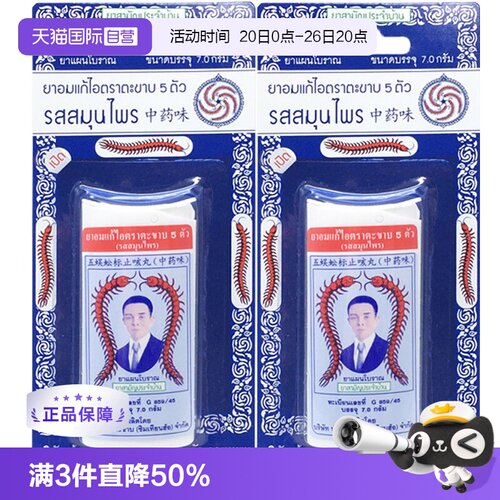 【自营】泰国TAKABB 沈天河五蜈蚣标丸 中药味止咳丸 7g/瓶*2瓶