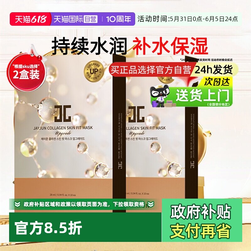 【自营】JAYJUN捷俊焕颜水光两部曲面膜补水保湿20片【临期】