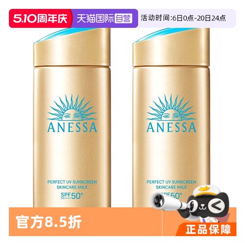 ANESSA/安热沙安耐晒紫外线