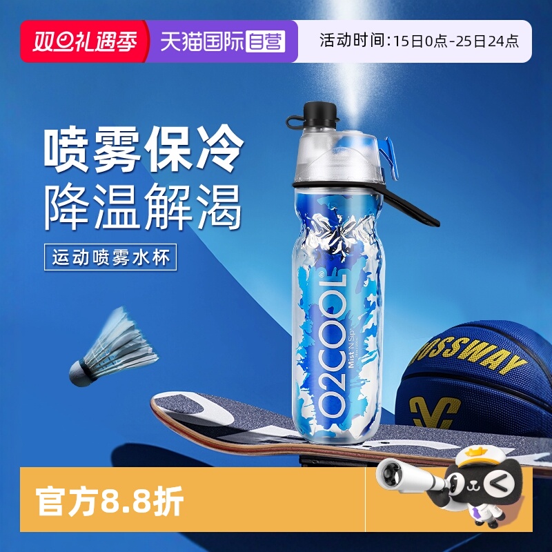 美国O2COOL运动喷雾水杯正品