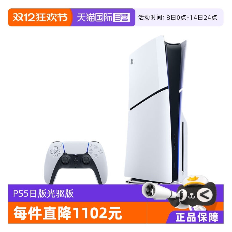 【自营】索尼/Sony PS5 slim轻量版PlayStation5 Slim家用主机 光驱版 日版