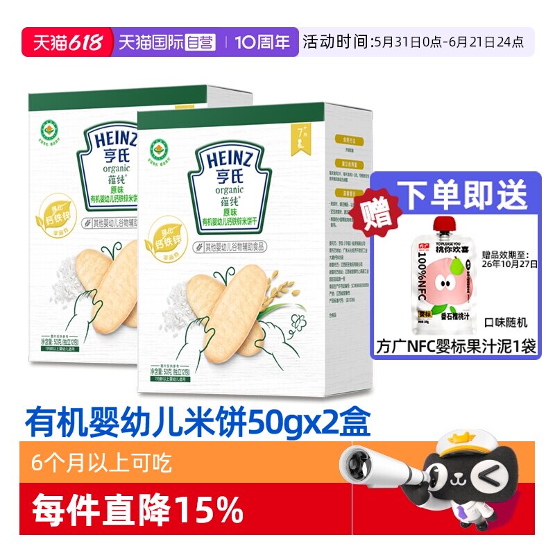 【自营】亨氏有机米饼宝宝零辅食婴儿零食米饼磨牙饼干铁锌钙