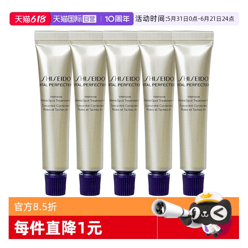 【自营】Shiseido/资生堂小熨斗纯A小针管眼霜5ml*5紧致