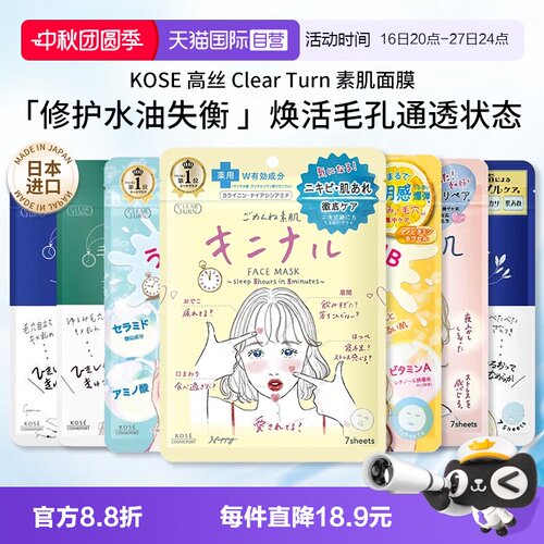自营日本原装高丝补水面膜7片装