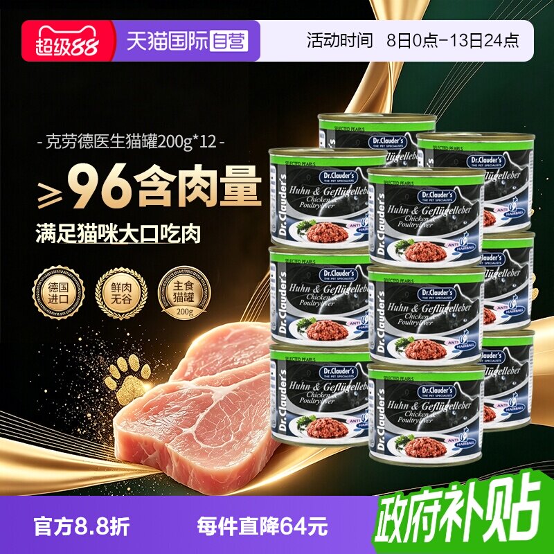 克劳德医生成猫罐头200g*12罐图片
