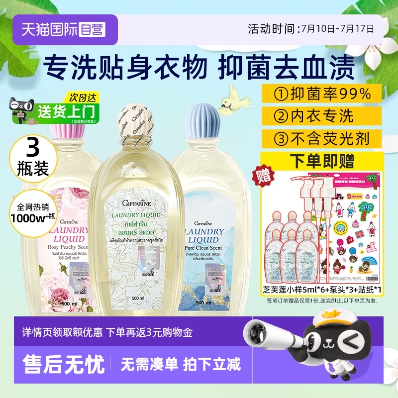 【自营】芝芙莲内衣洗衣液500ml*3抑菌去血渍污渍男女专用清洁剂