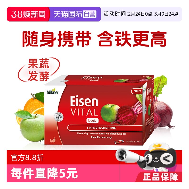 【自营】德国铁元素Huebner郝柏娜补铁剂孕产妇便携口服液红铁