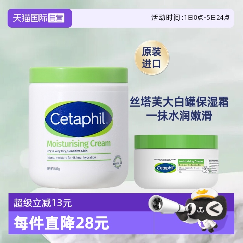 【自营】Cetaphil/丝塔芙大白罐保湿霜润肤身体乳面霜不含烟酰胺