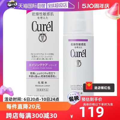 Curel/珂润保湿化妆水敏感精华