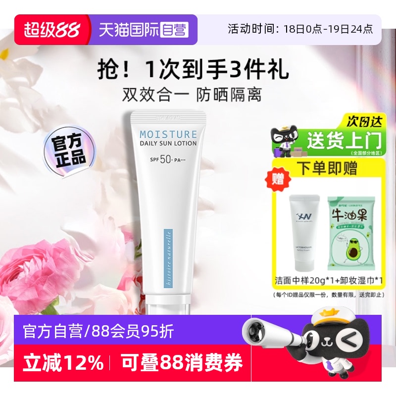 【自营】荷诺防晒霜女面部防紫外线敏肌清爽小白管隔离防晒二合一