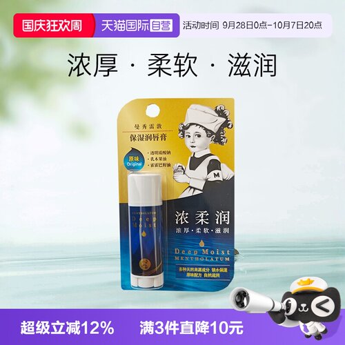 曼秀雷敦高保湿4.5g润唇膏