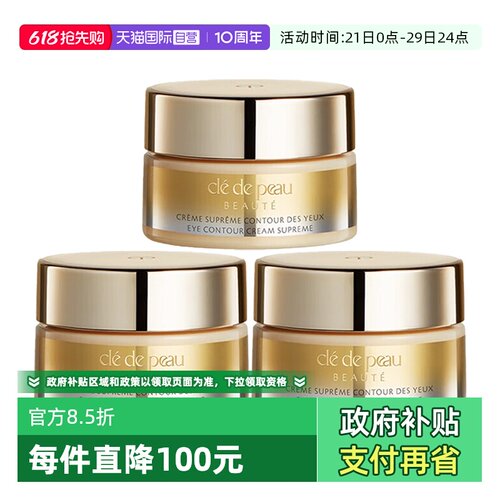 【自营】CPB/肌肤之钥紧致御纹精华眼霜2ml*3保湿4D精雕眼霜