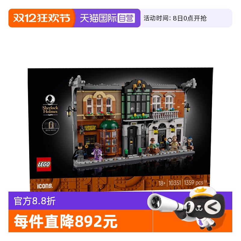 【自营】乐高10351福尔摩斯：书架装饰ICONS系列男女孩拼搭积木