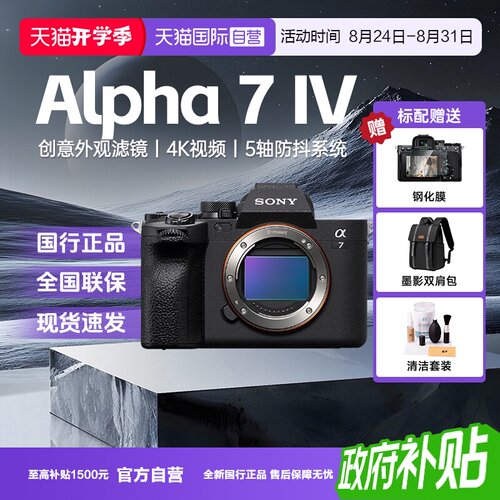 【自营】索尼A7M4全画幅微单数码相机家用旅游摄影视频VLOG照相机