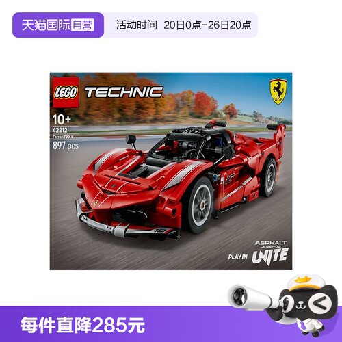 【自营】乐高42212法拉利Ferrari FXX-K赛车模型拼搭积木礼物