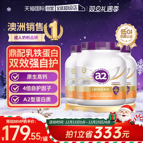 a2全家澳大利亚乳铁蛋白营养奶粉