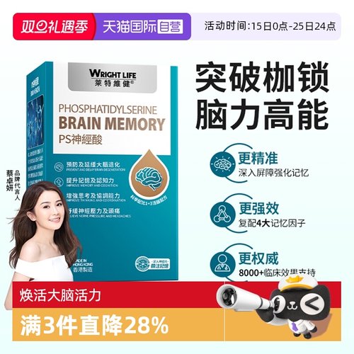 莱特维健PS神经酸磷脂酰丝氨酸