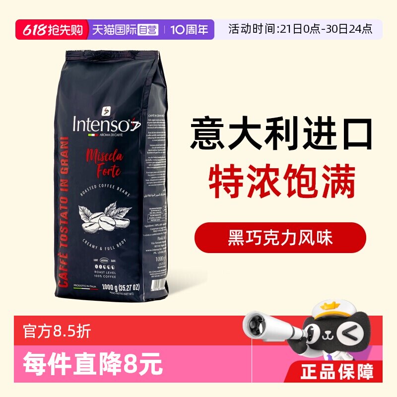 【自营】INTENSO意大利原装进口咖啡豆意式浓缩拼配口感特浓1kg