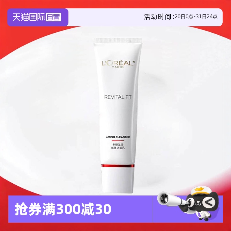 【自营】欧莱雅复颜氨基酸洗面奶深层温和清洁毛孔保湿面部护肤品