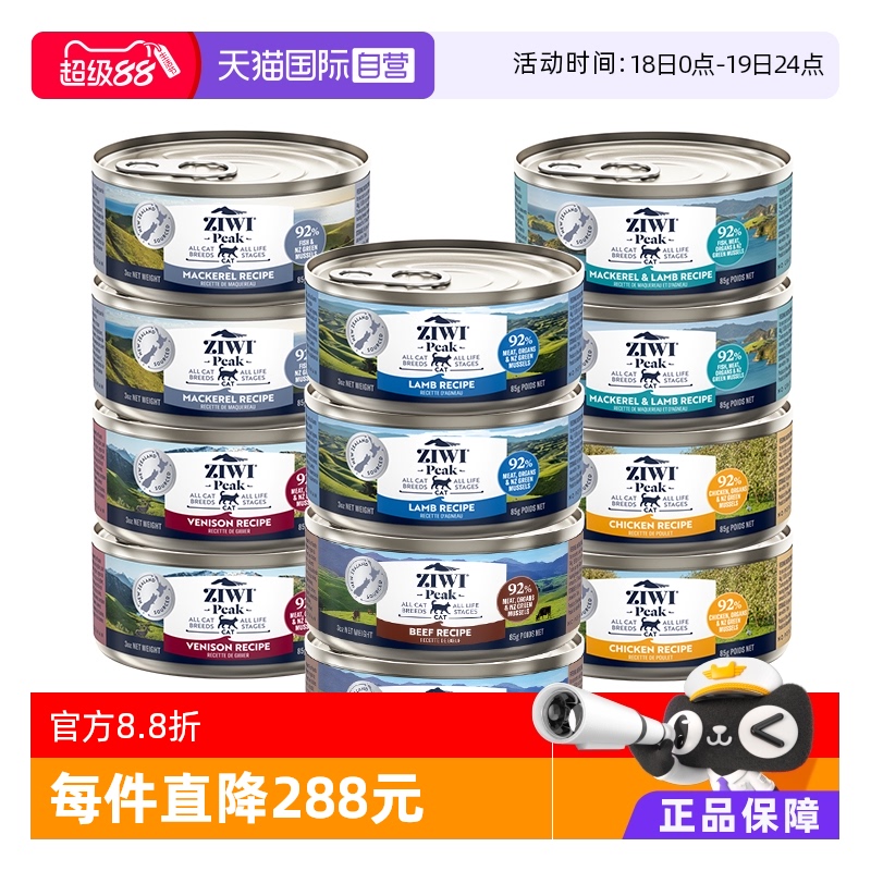 【自营】ZIWI滋益巅峰猫罐头主食营养湿粮85g*12牛肉鱼肉成幼猫