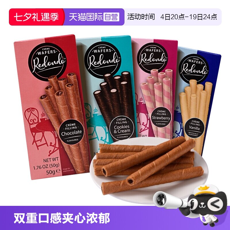 【自营】印尼进口瑞丹多巧克力香草威化卷夹心酥饼干50g休闲零食