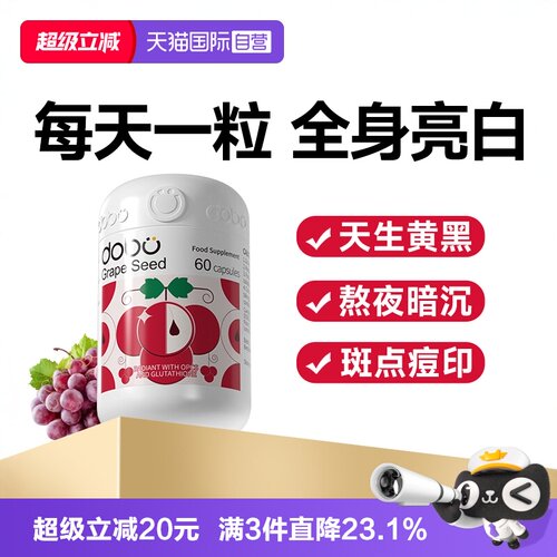 DOBO葡萄籽烟酰胺胶囊