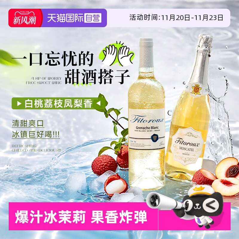 【自营】荔枝冰茉莉半甜白葡萄酒进口莫斯卡托起泡酒香槟气泡果酒