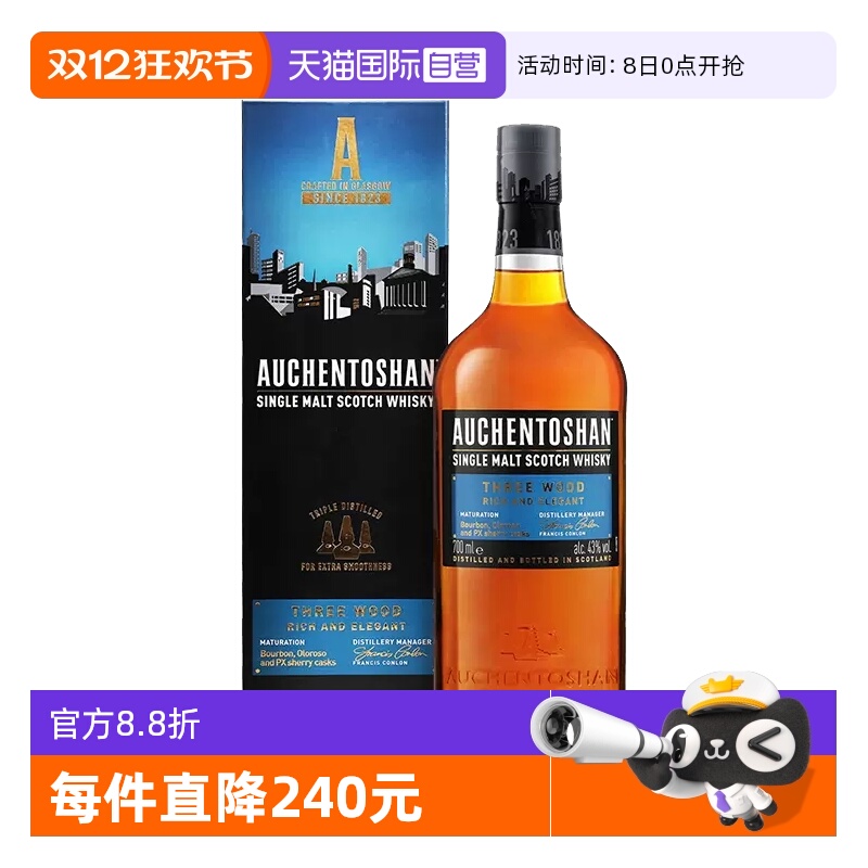 欧肯特轩三桶单一麦芽威士忌