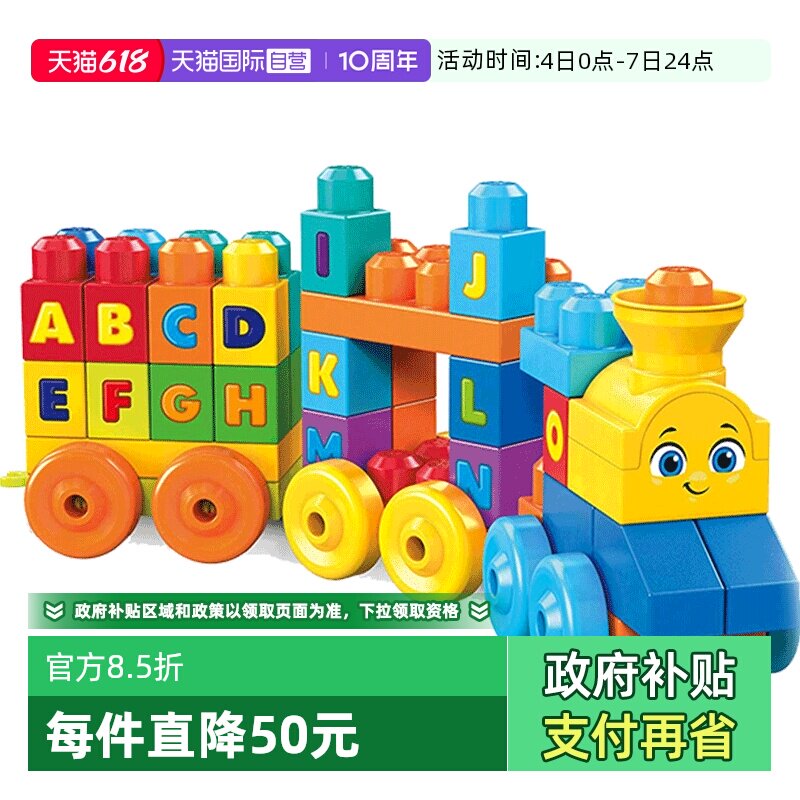 【自营】费雪美高大积木音乐字母学习火车儿童益智玩具趣玩大颗粒