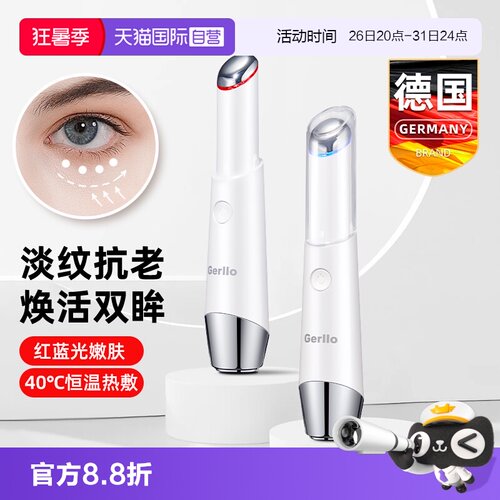 德国美眼仪眼部按摩仪器