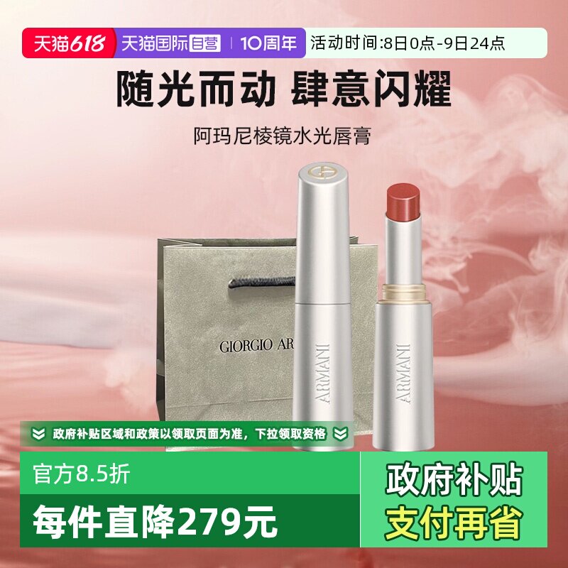 【自营】阿玛尼银管玻璃唇膏水光唇釉显白口红#43玻璃海生日礼物