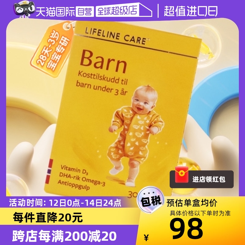 【自营】Lifeline care挪威小鱼dha婴幼儿儿童鱼油d3 30粒*2盒 奶粉/辅食/营养品/零食 鱼肝油 原图主图