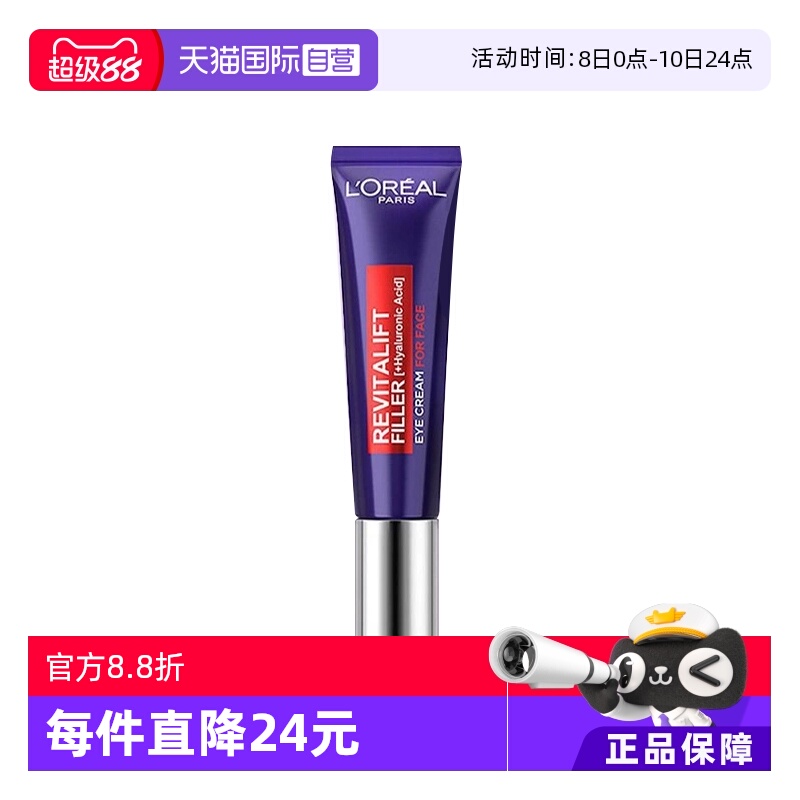 淡化提拉紧致眼霜欧莱雅